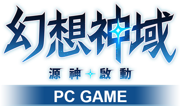 幻想神域